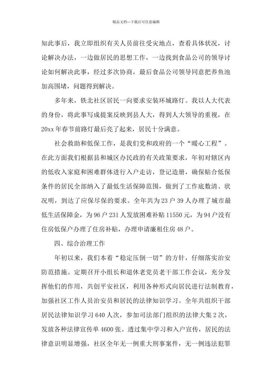 个人述职报告(5篇可选)_第2页