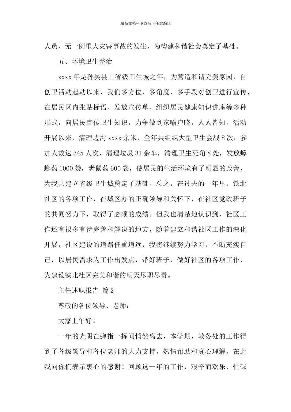 个人述职报告(5篇可选)_第3页