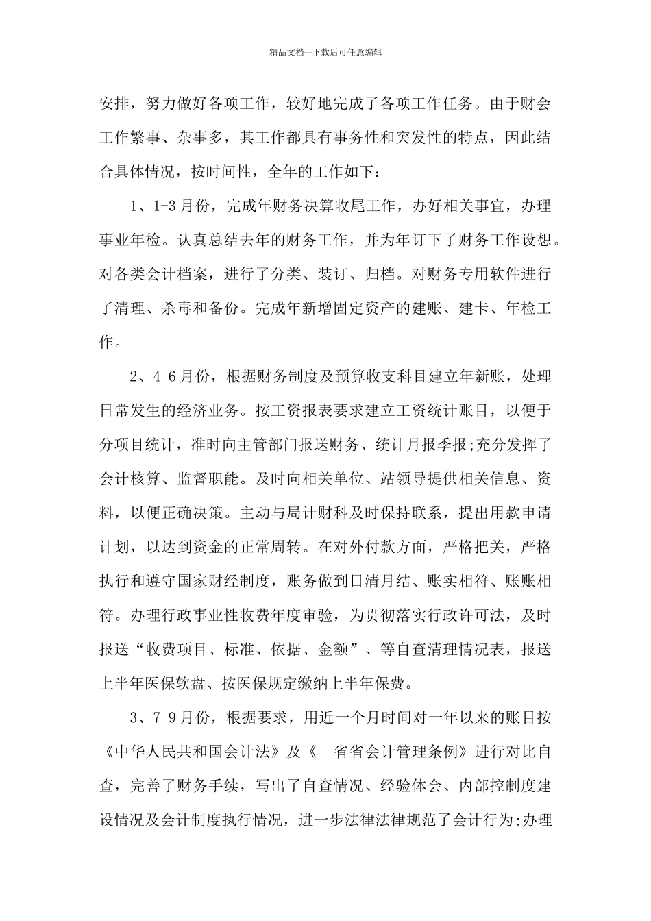 个人述职报告2024年范文集_第2页