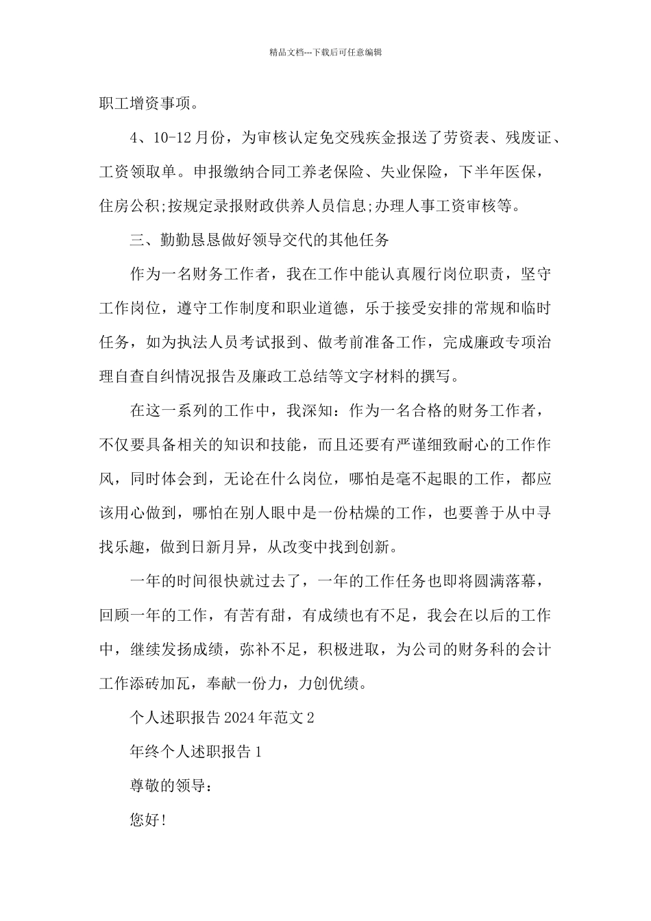 个人述职报告2024年范文集_第3页