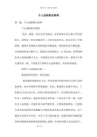 个人述职报告厨师