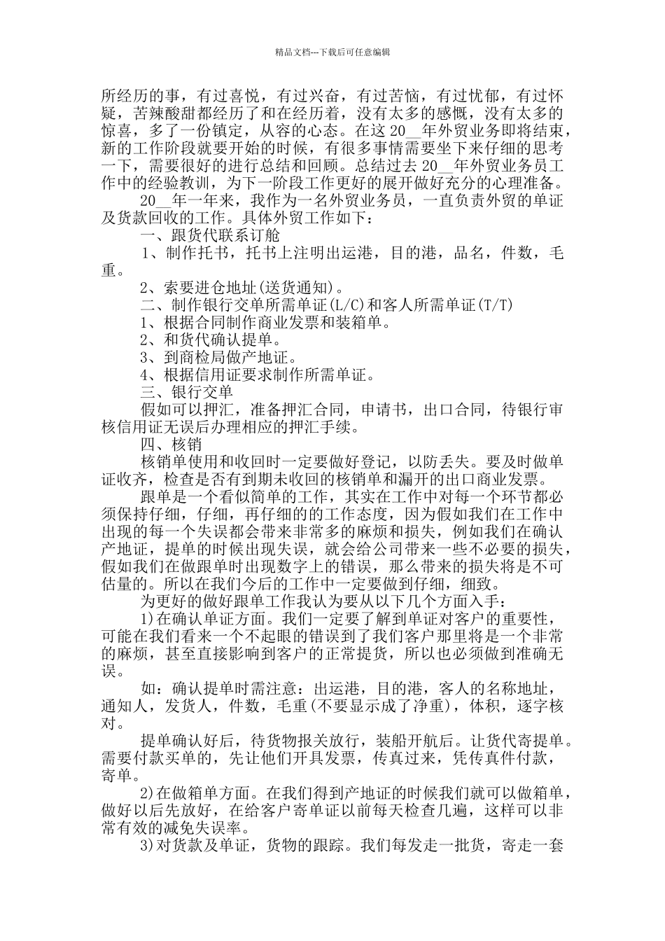 个人述职报告简短精辟范例_第2页