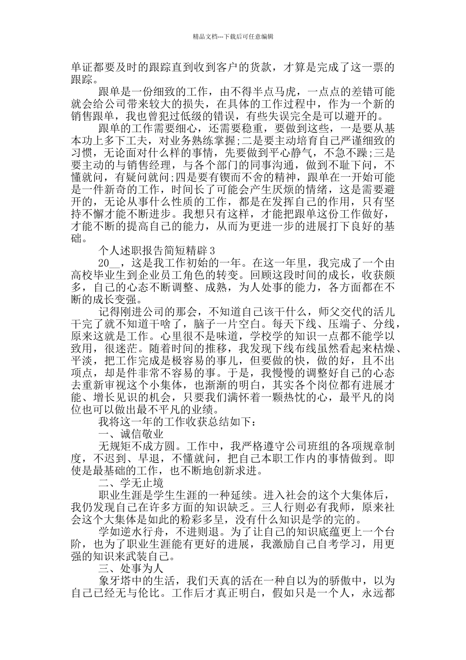 个人述职报告简短精辟范例_第3页