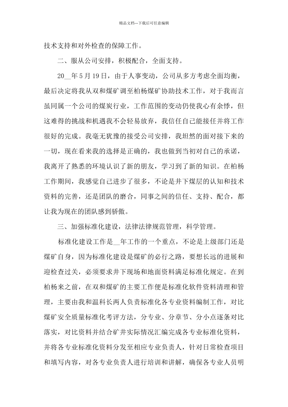 个人述职报告精品2024_第2页