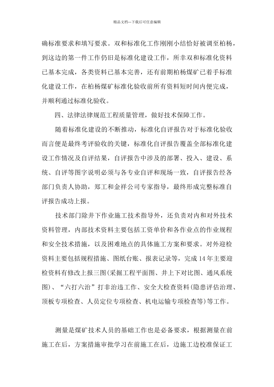 个人述职报告精品2024_第3页