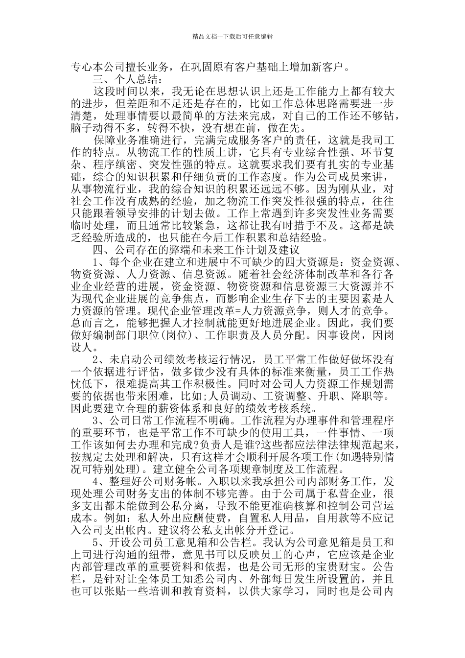 个人述职报告集合八篇_第2页