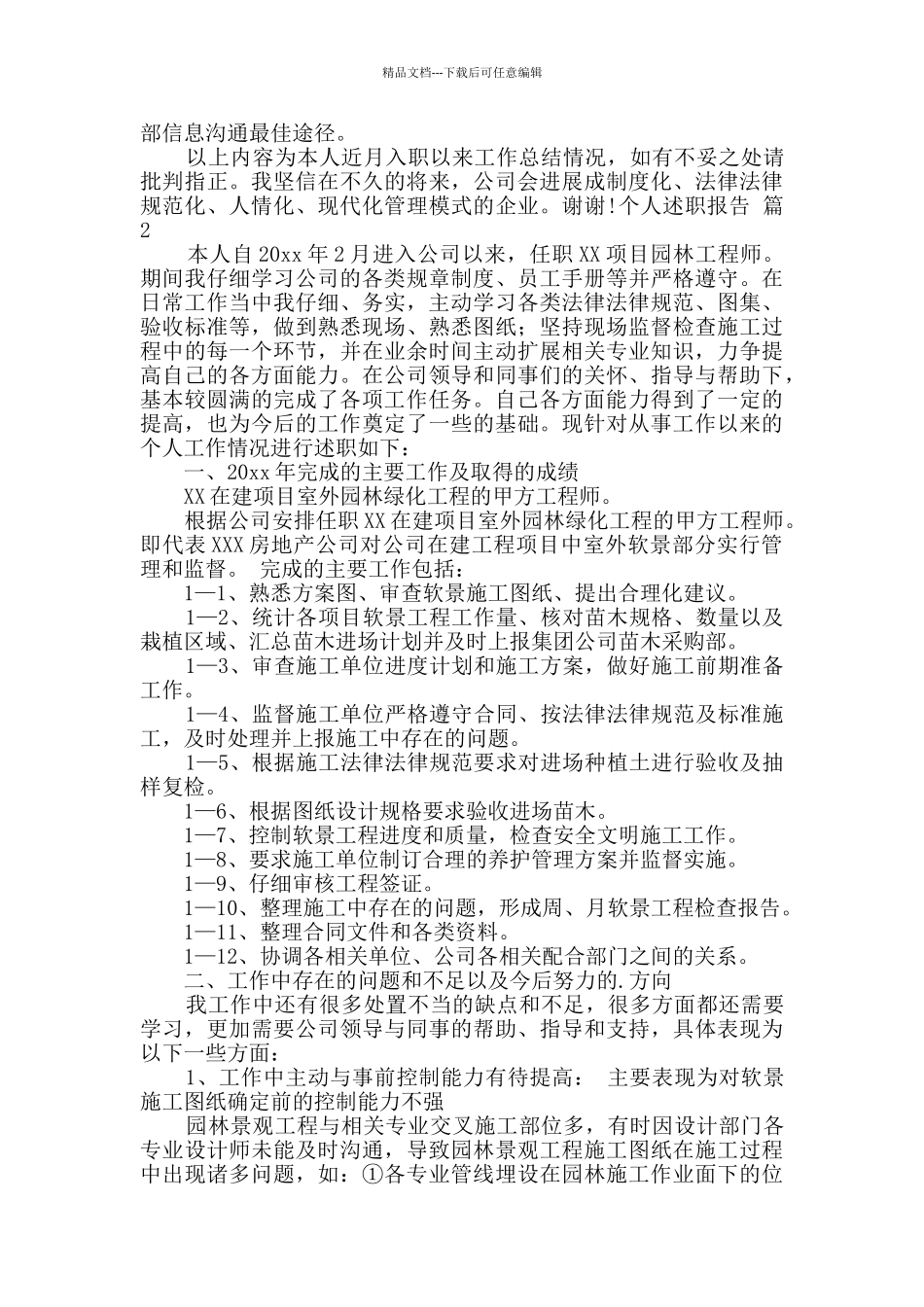 个人述职报告集合八篇_第3页