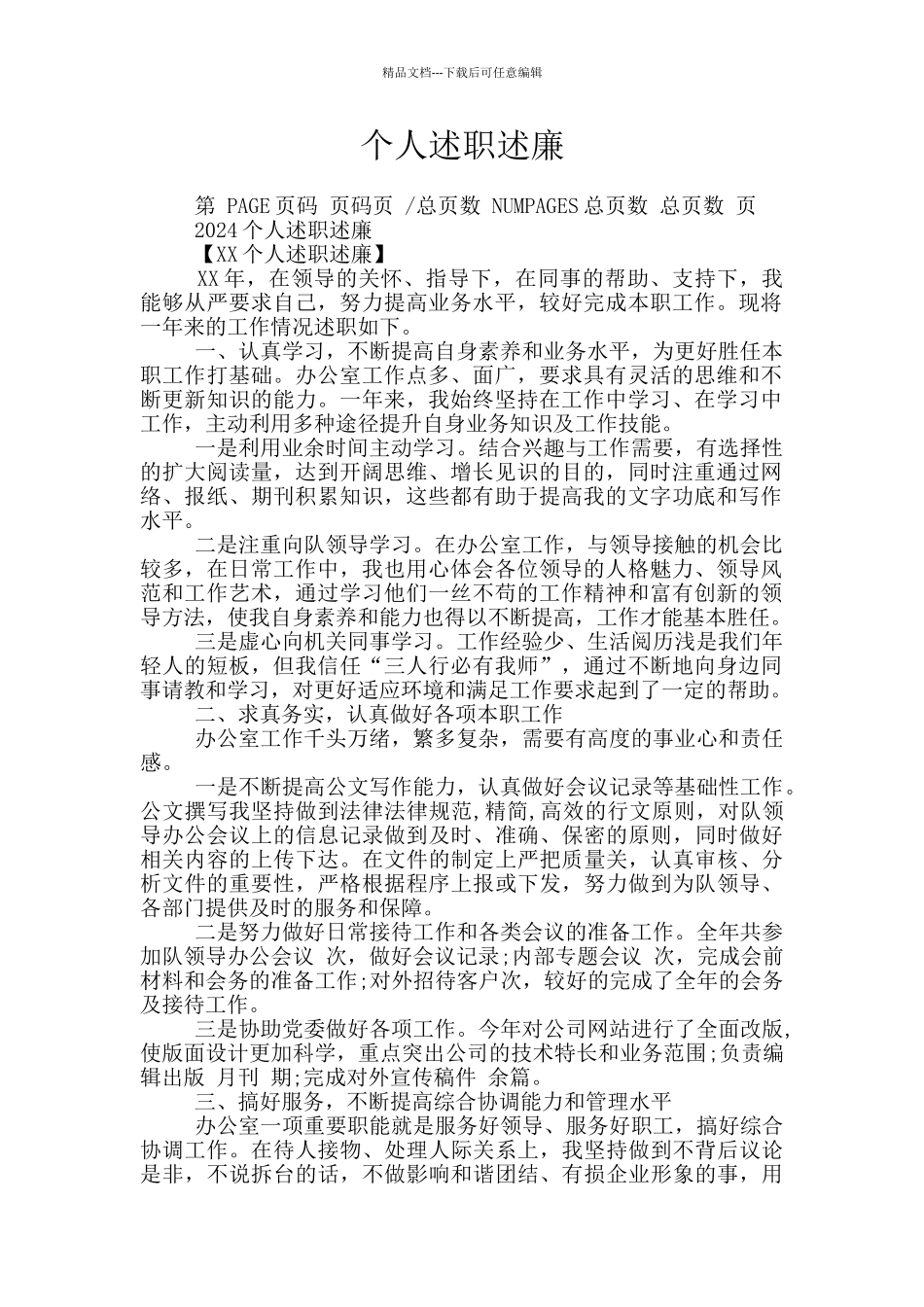 个人述职述廉_第1页