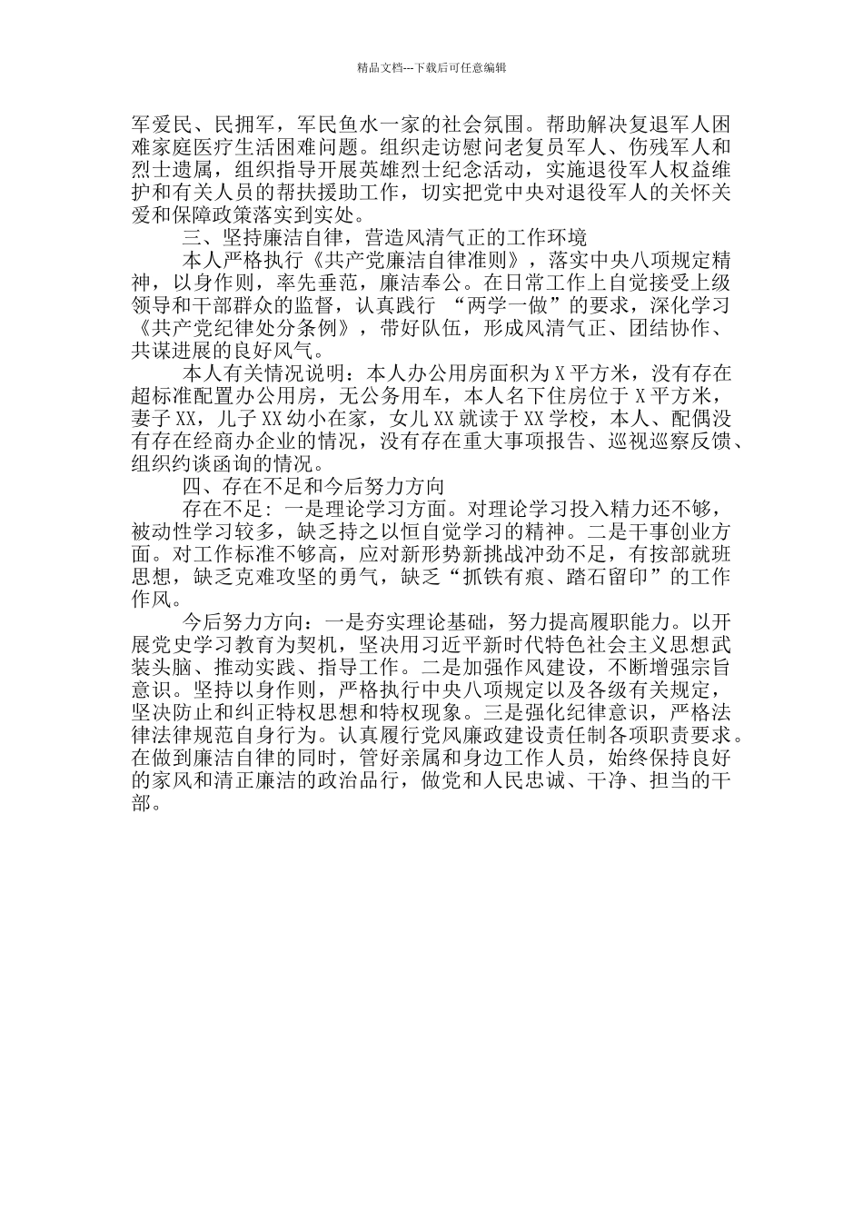 个人述职述廉情况报告_第2页