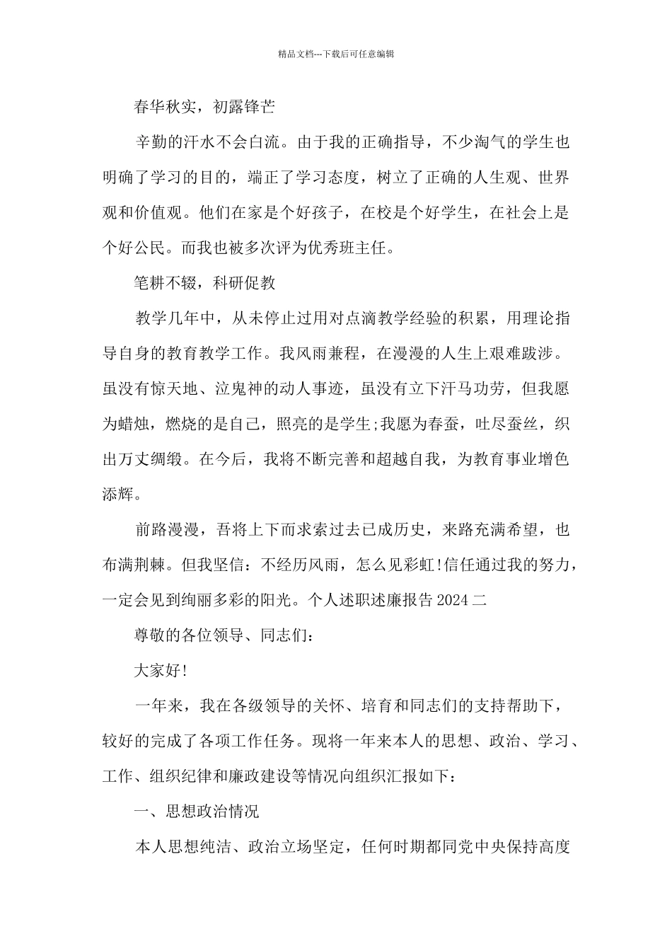个人述职述廉报告2024范例_第2页