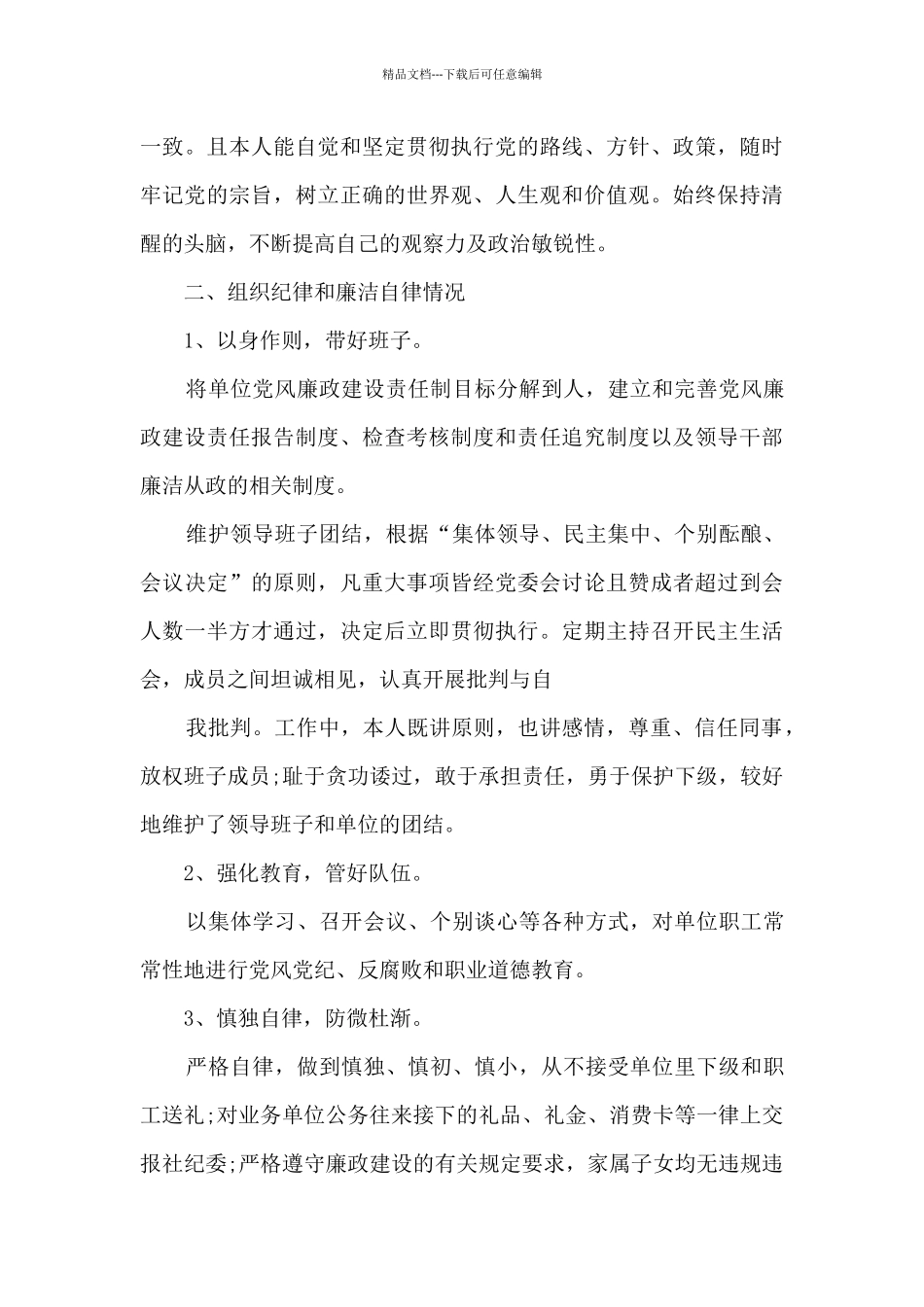 个人述职述廉报告2024范例_第3页