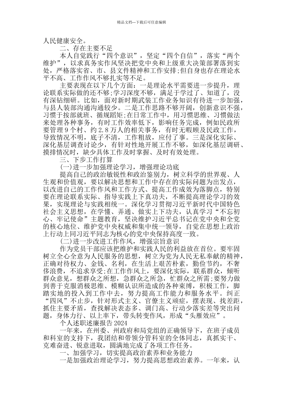 个人述职述廉报告2024_第2页