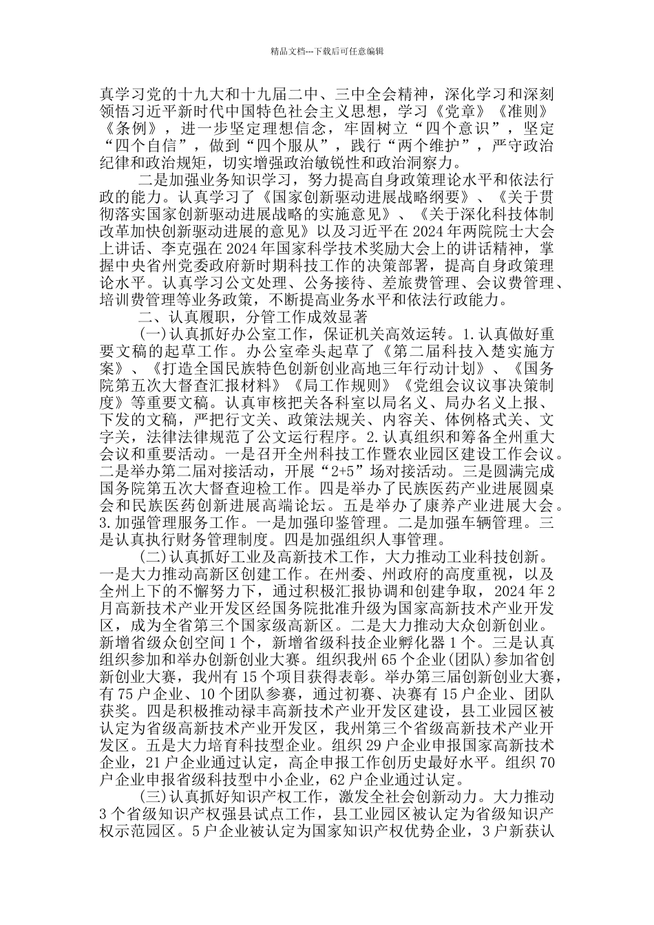 个人述职述廉报告2024_第3页