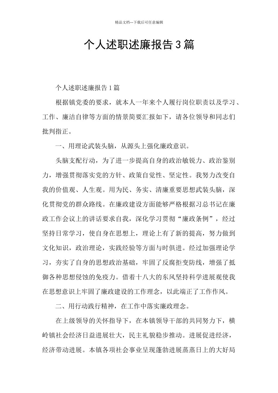 个人述职述廉报告3篇_第1页