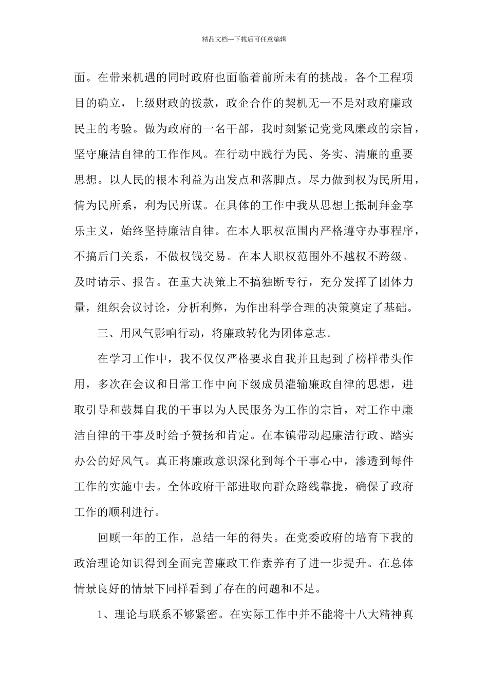 个人述职述廉报告3篇_第2页