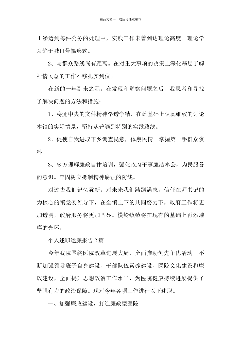个人述职述廉报告3篇_第3页