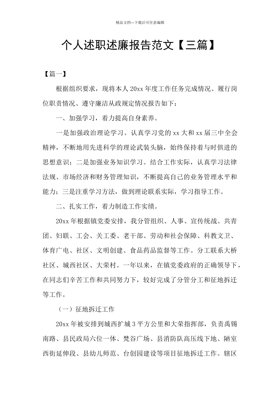 个人述职述廉报告范文_第1页