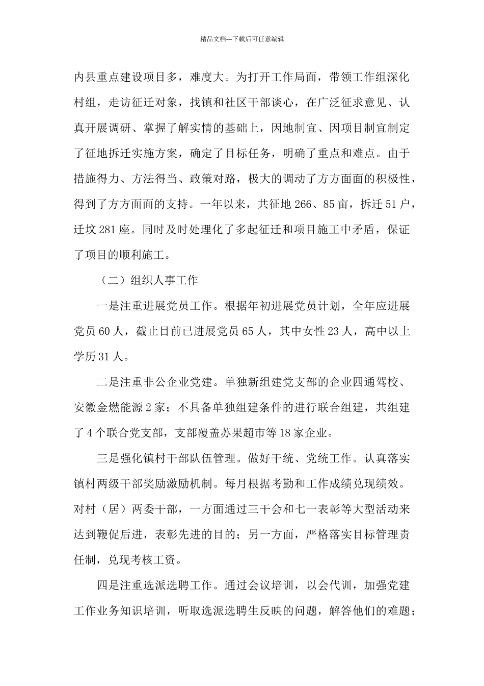 个人述职述廉报告范文_第2页