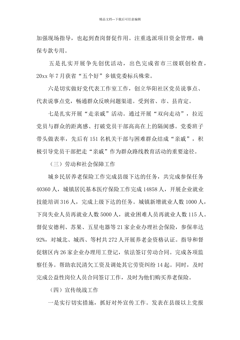 个人述职述廉报告范文_第3页