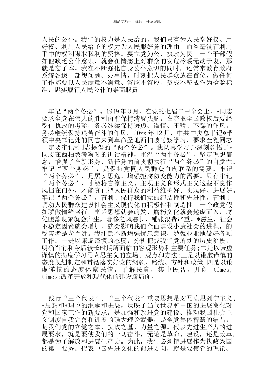 个人述职述廉报告范文5篇_第2页