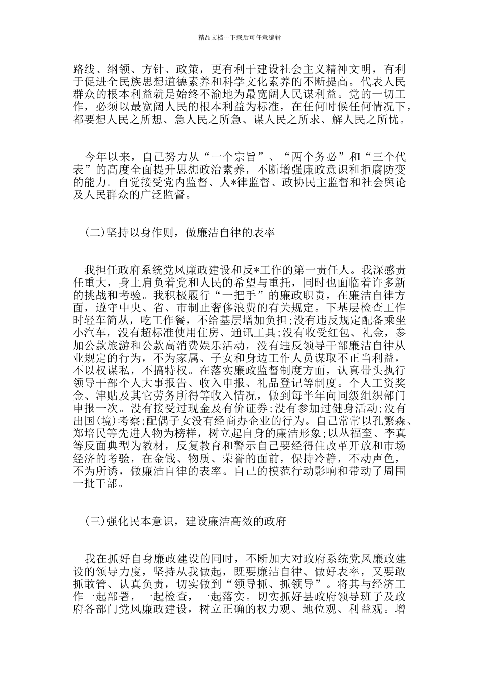 个人述职述廉报告范文5篇_第3页