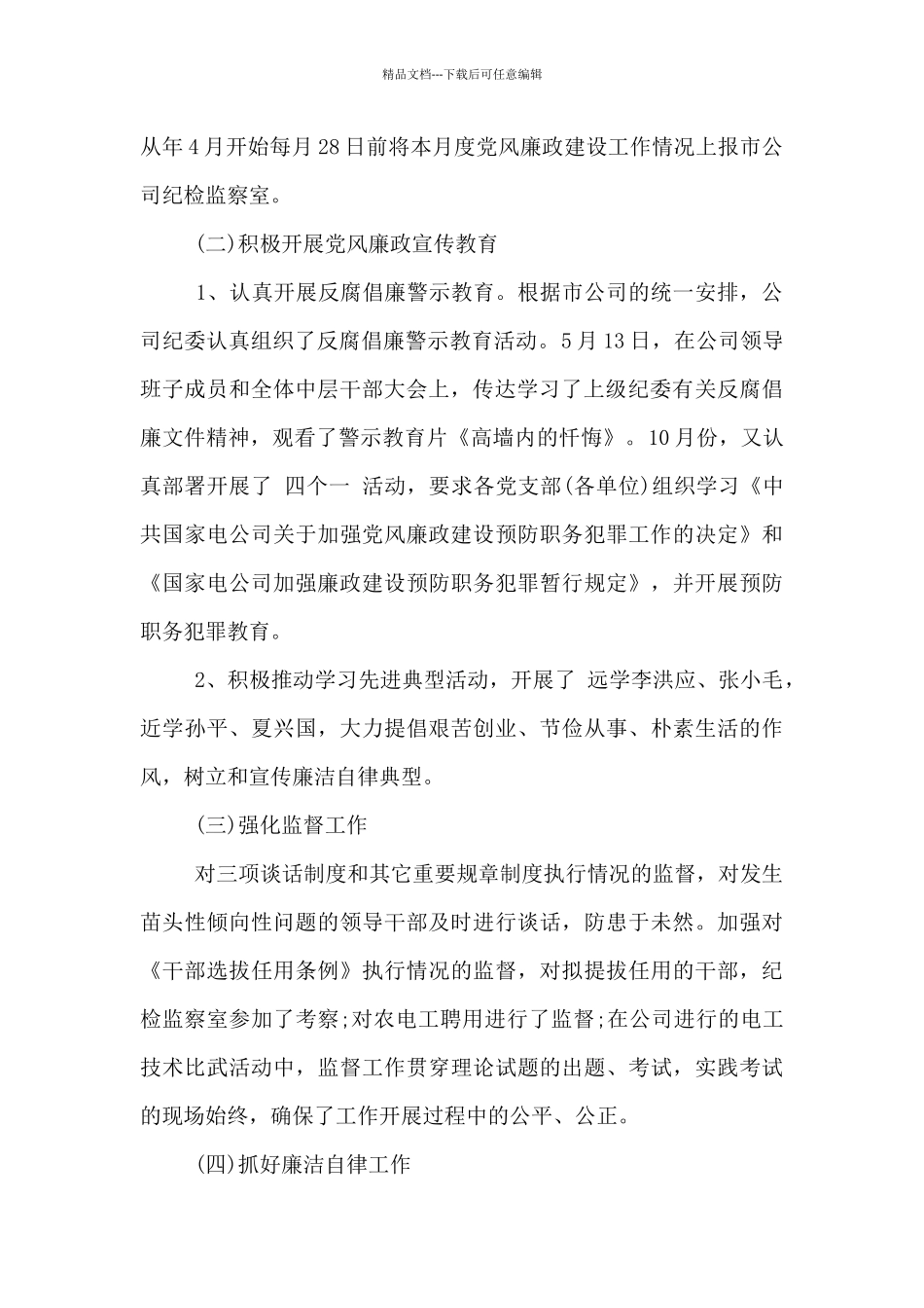 个人述责述廉报告材料2024年_第2页