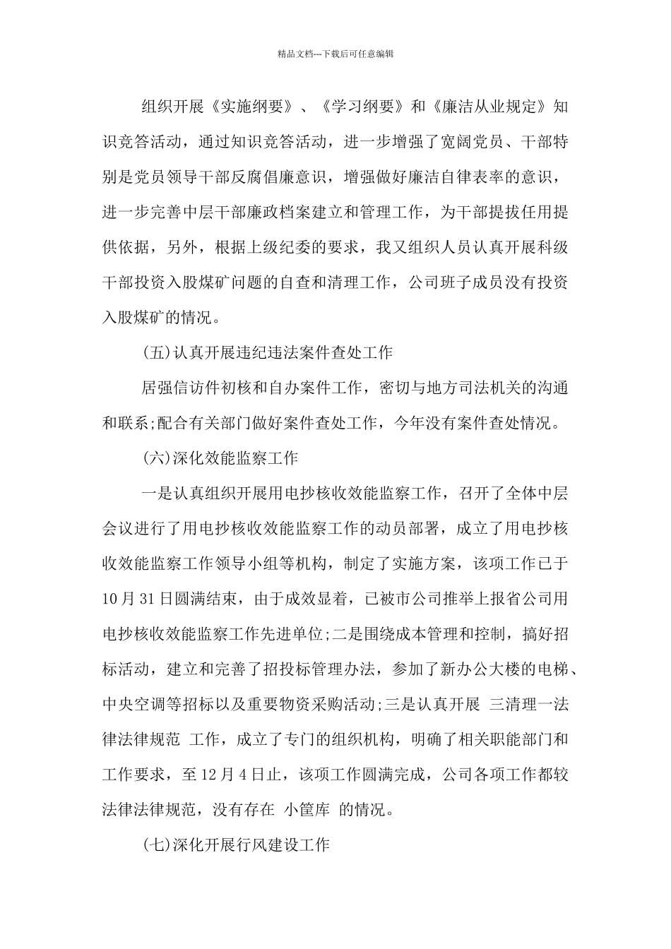 个人述责述廉报告材料2024年_第3页