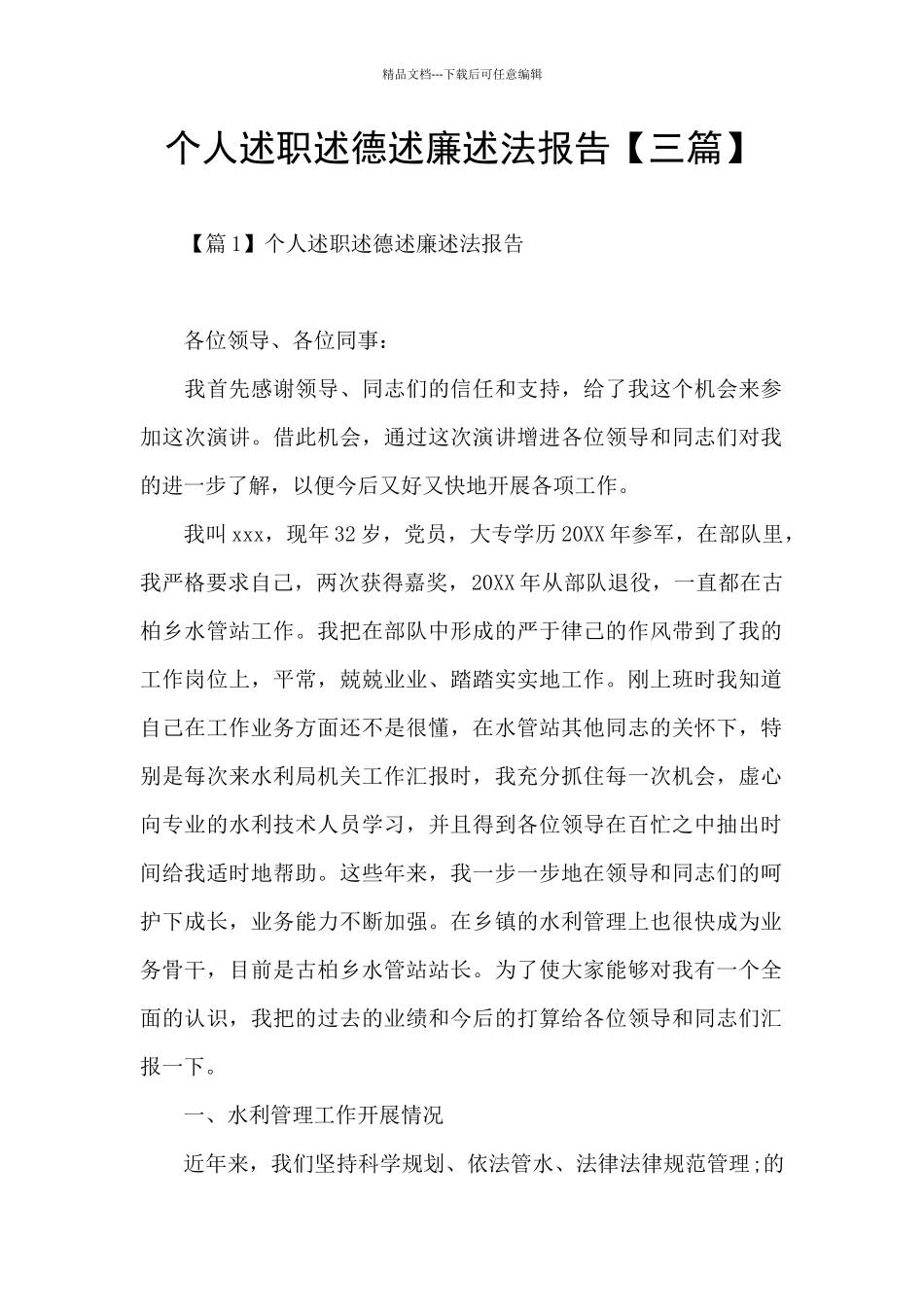 个人述职述德述廉述法报告_第1页