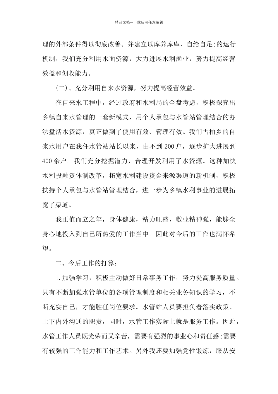 个人述职述德述廉述法报告_第3页