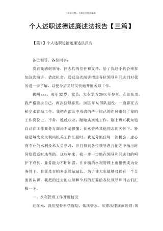 个人述职述德述廉述法报告