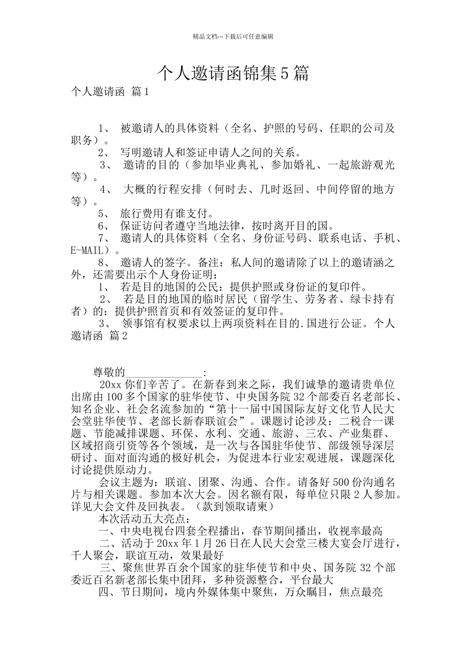 个人邀请函锦集5篇_第1页