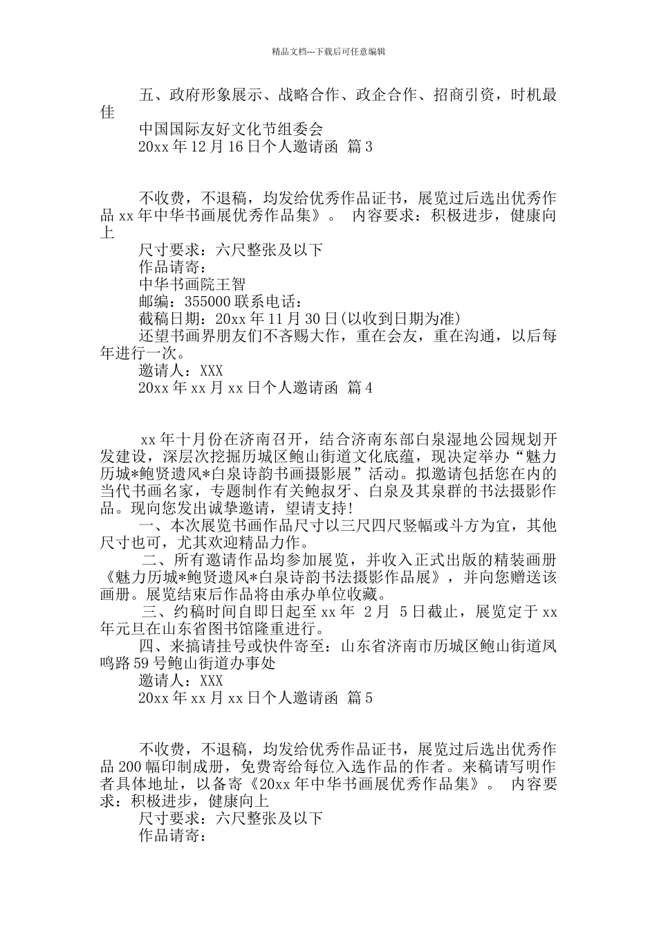 个人邀请函锦集5篇_第2页