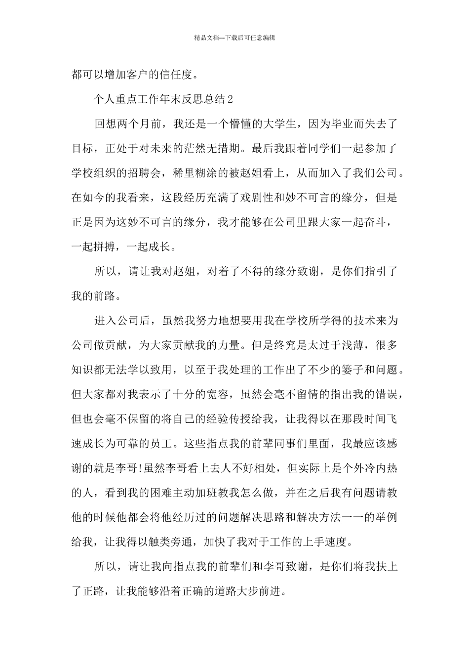 个人重点工作年末反思总结2024_第2页