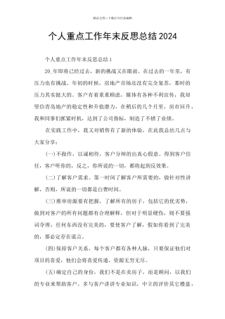 个人重点工作年末反思总结2024