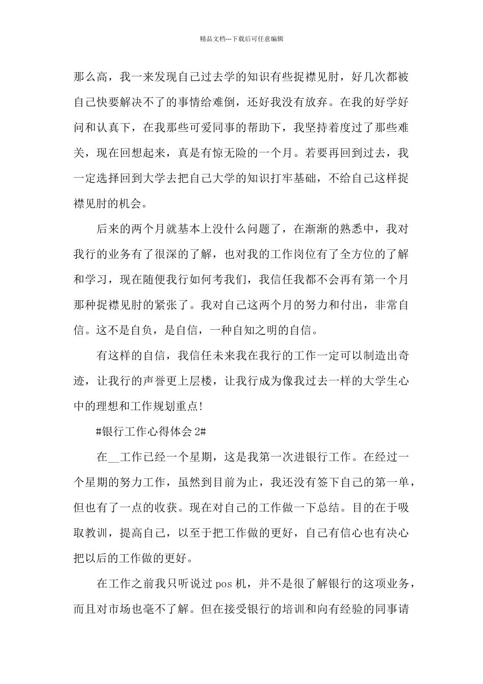 个人银行工作感悟心得体会大全_第2页