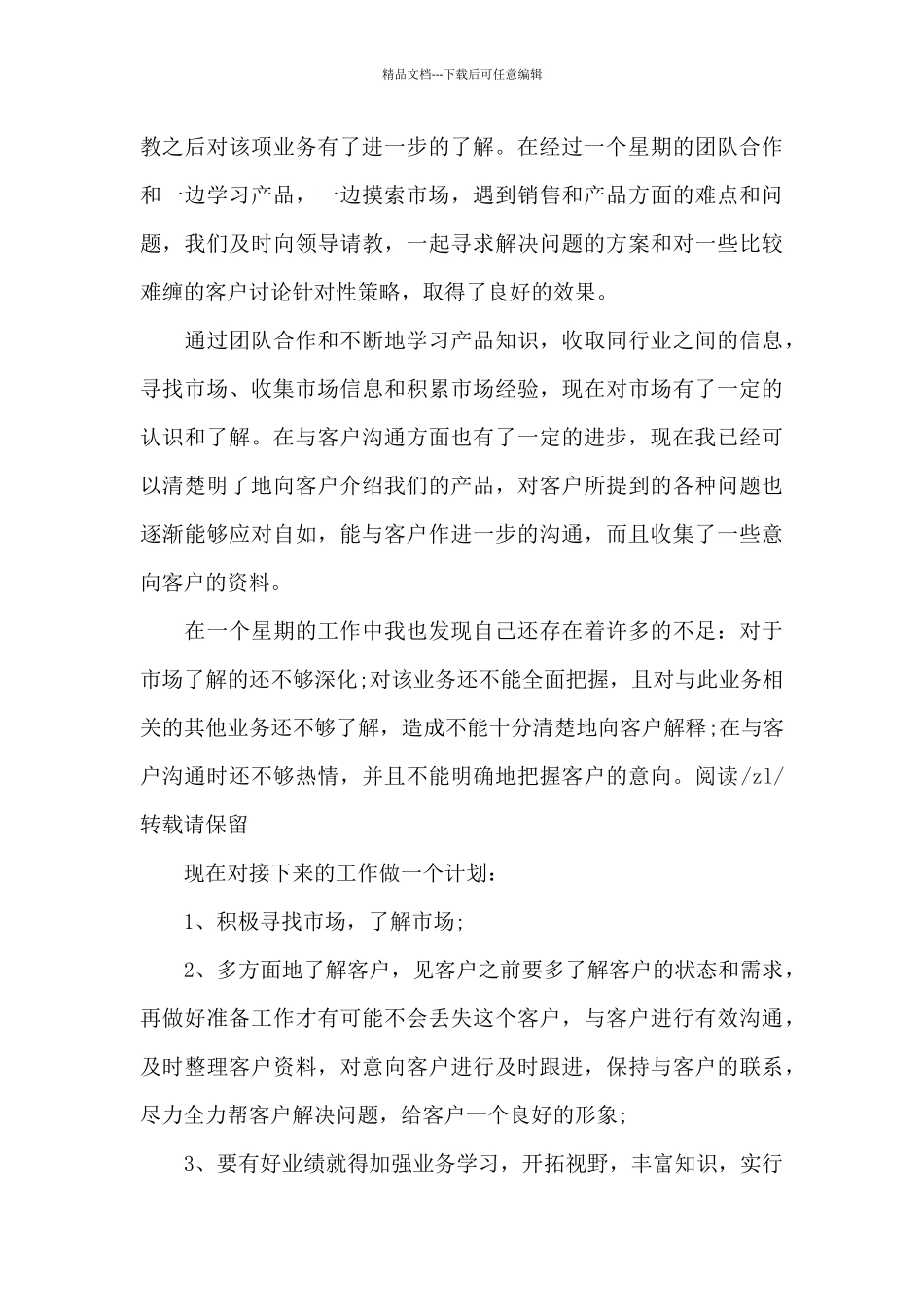 个人银行工作感悟心得体会大全_第3页