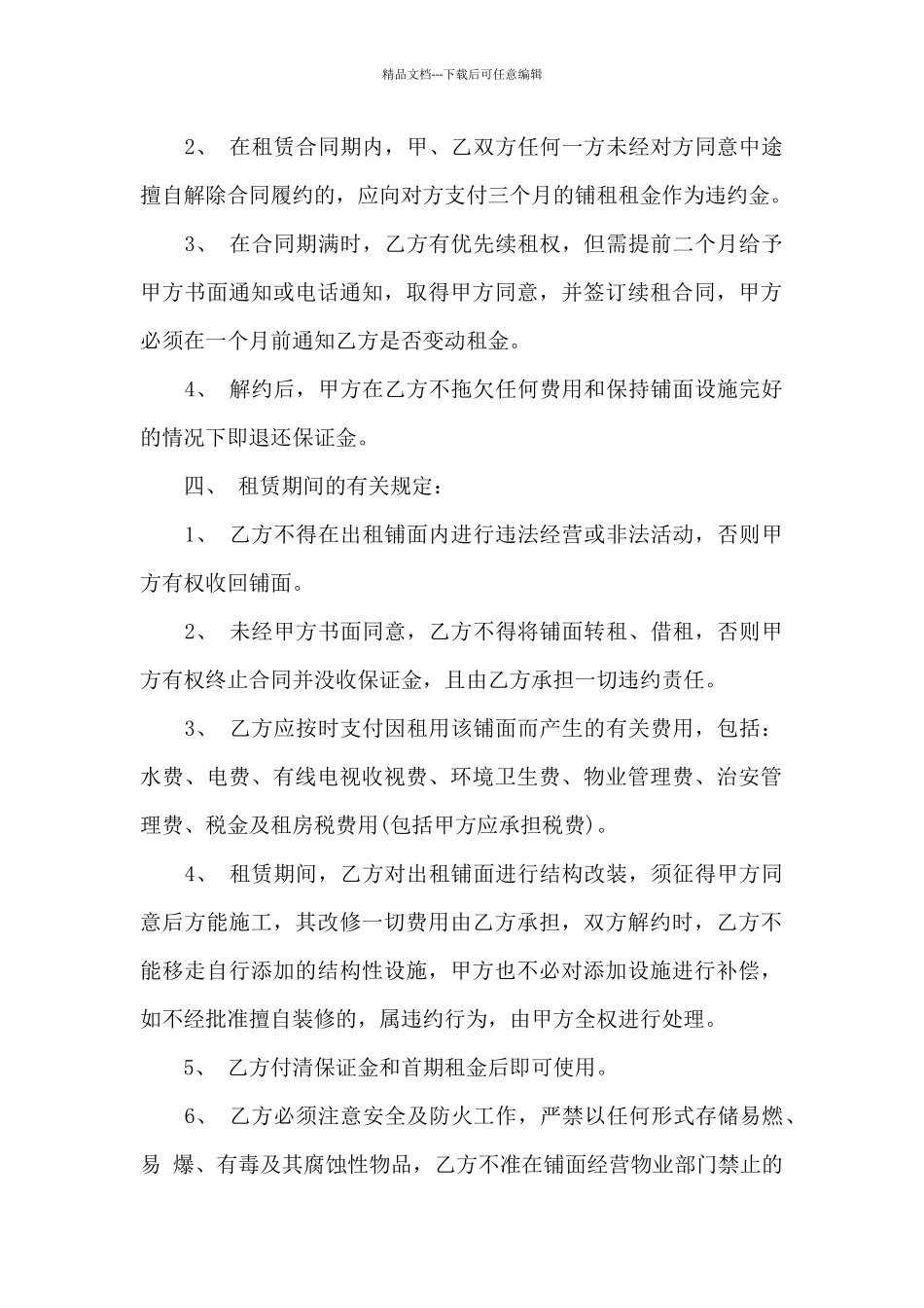 个人铺面租赁合同范本_第2页