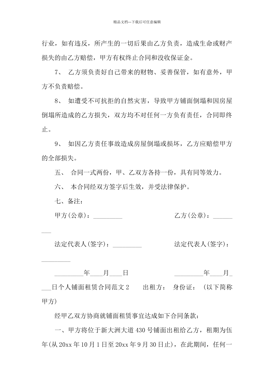 个人铺面租赁合同范本_第3页