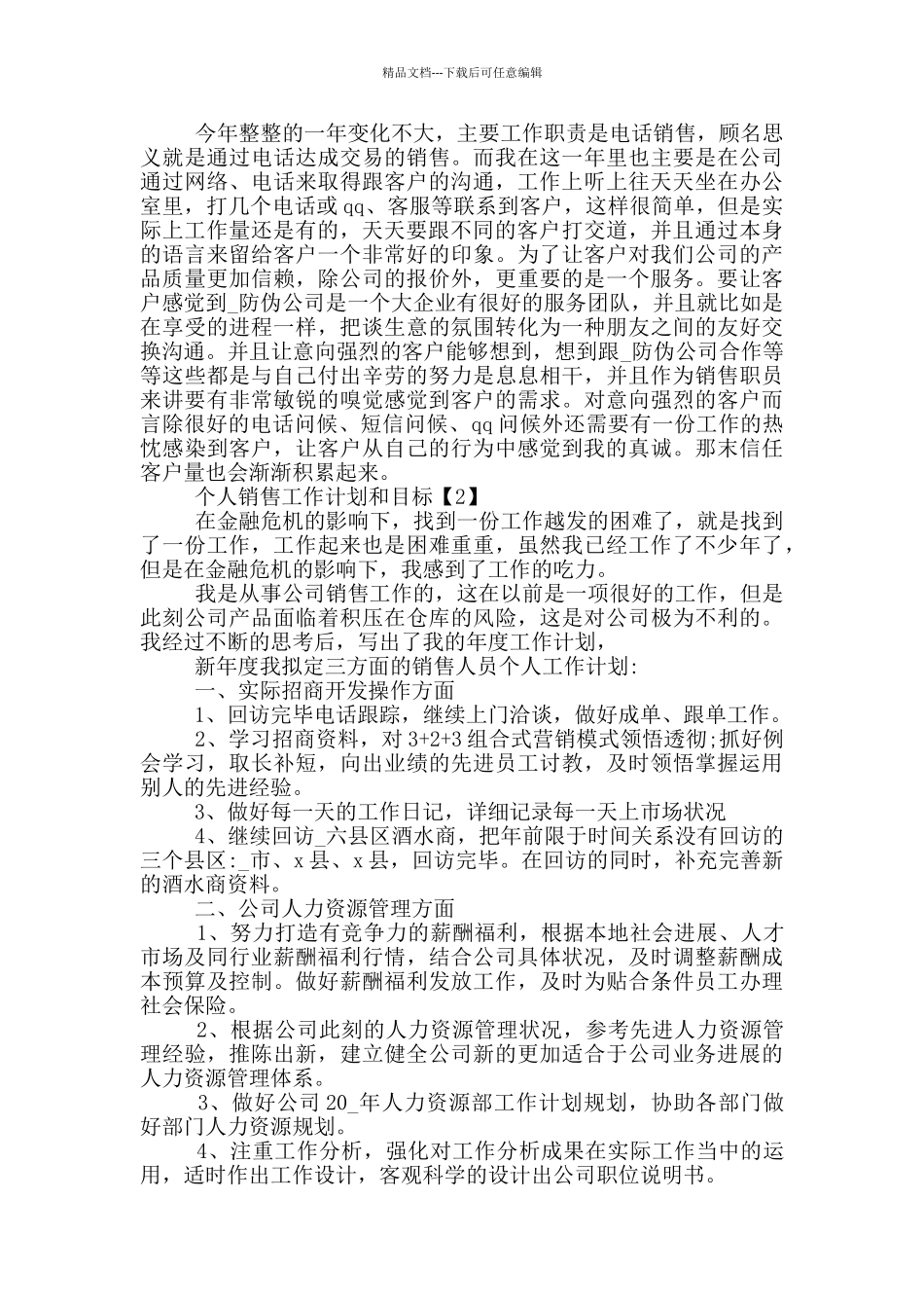 个人销售工作计划和目标_第2页