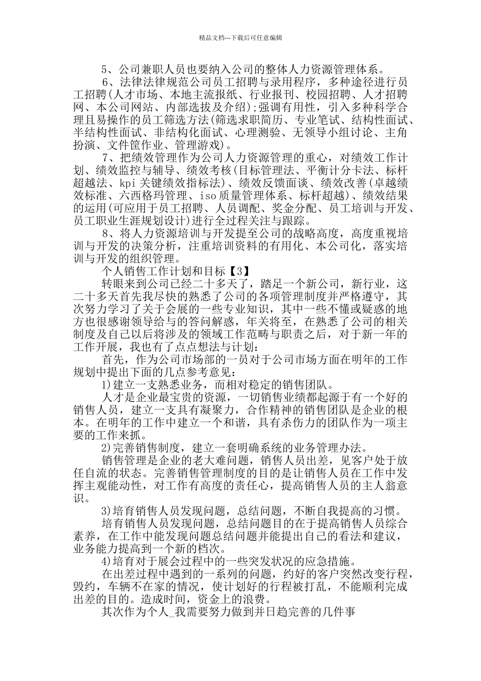 个人销售工作计划和目标_第3页
