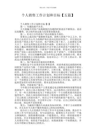 个人销售工作计划和目标