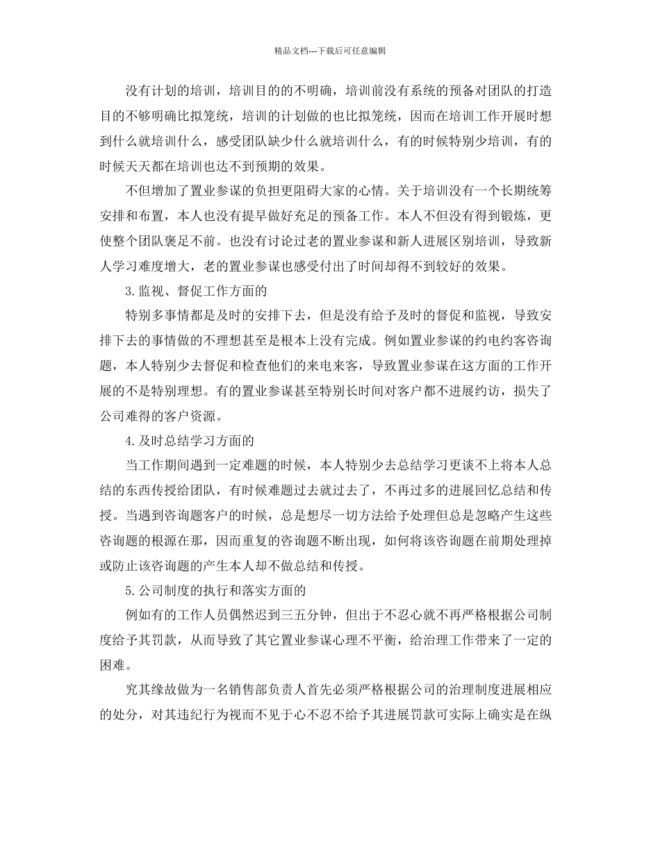 个人销售年终工作参考总结范本通用_第3页