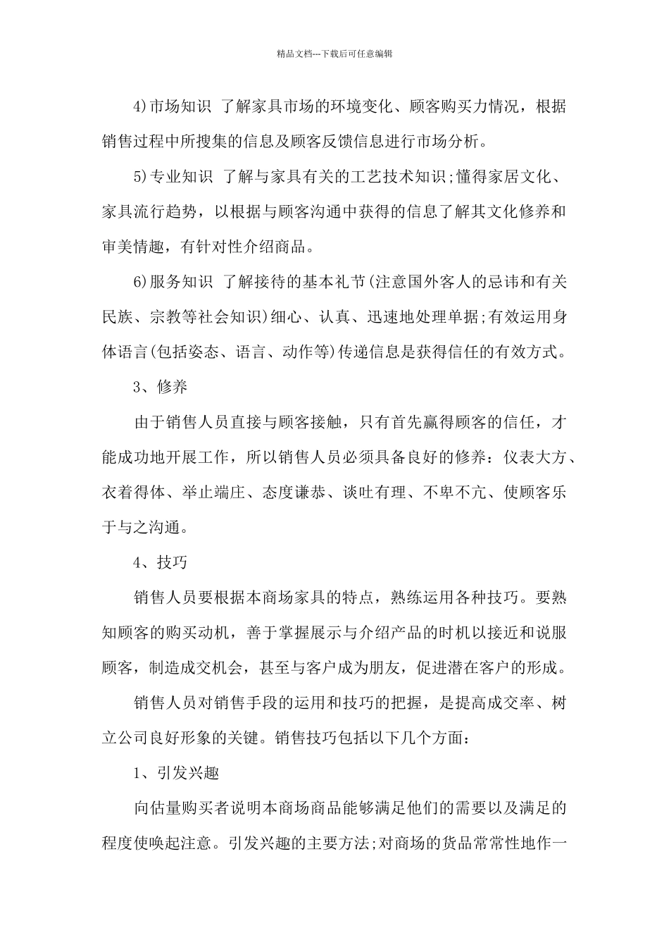 个人销售总结报告范文5篇_第2页