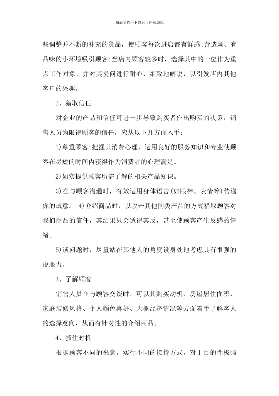 个人销售总结报告范文5篇_第3页