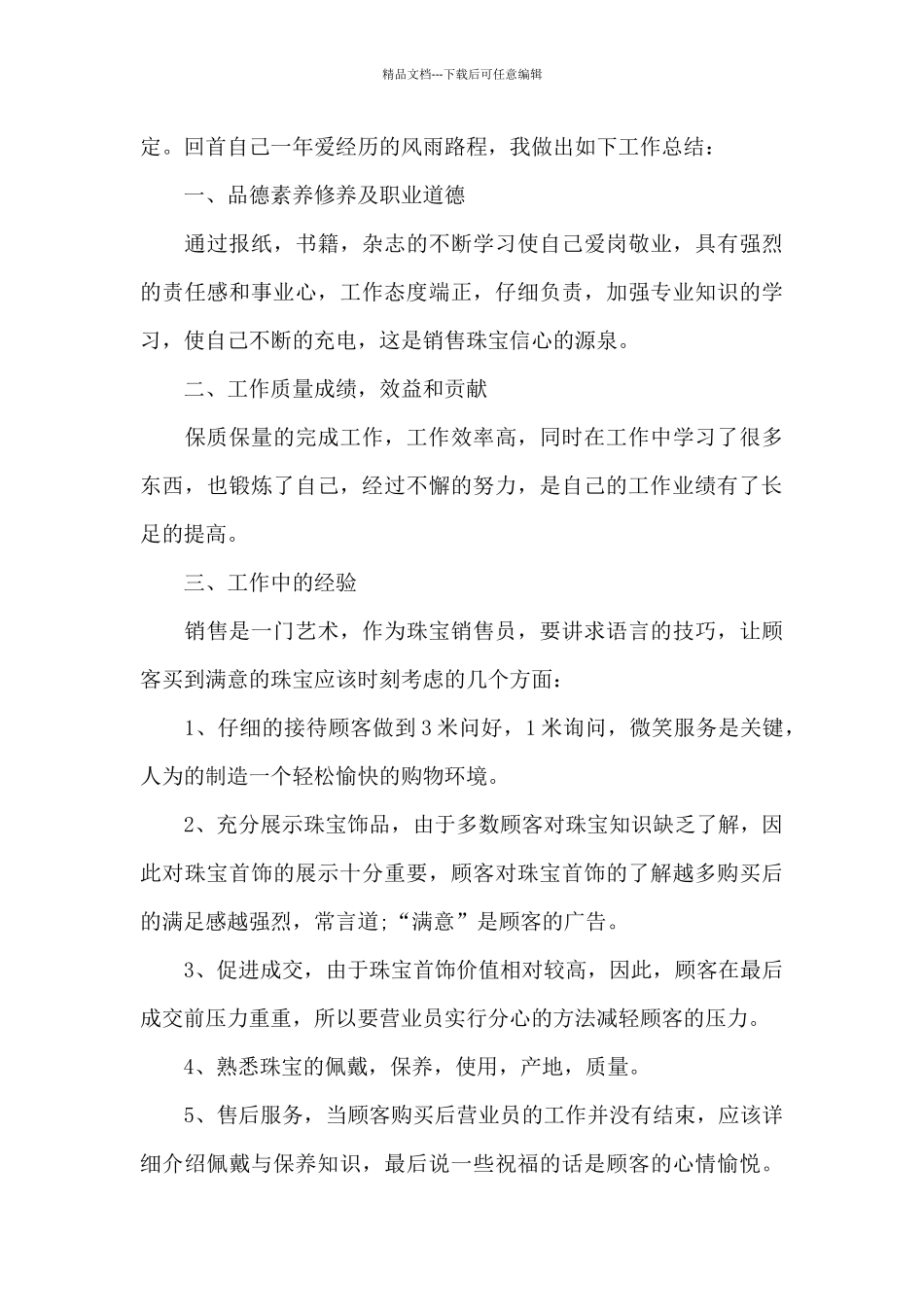 个人销售简短工作总结范文5篇_第3页