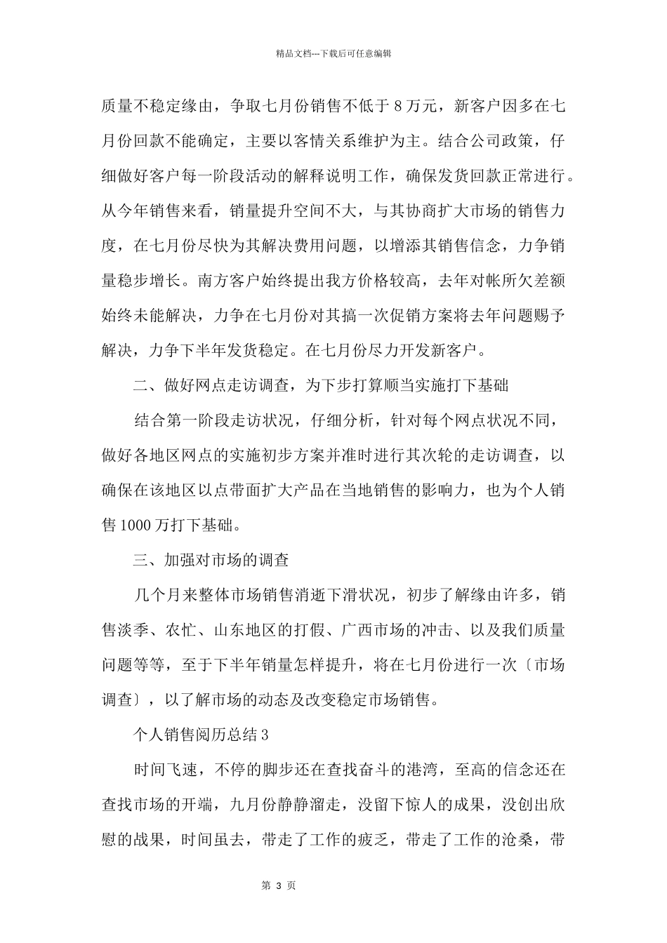 个人销售经验总结_第3页