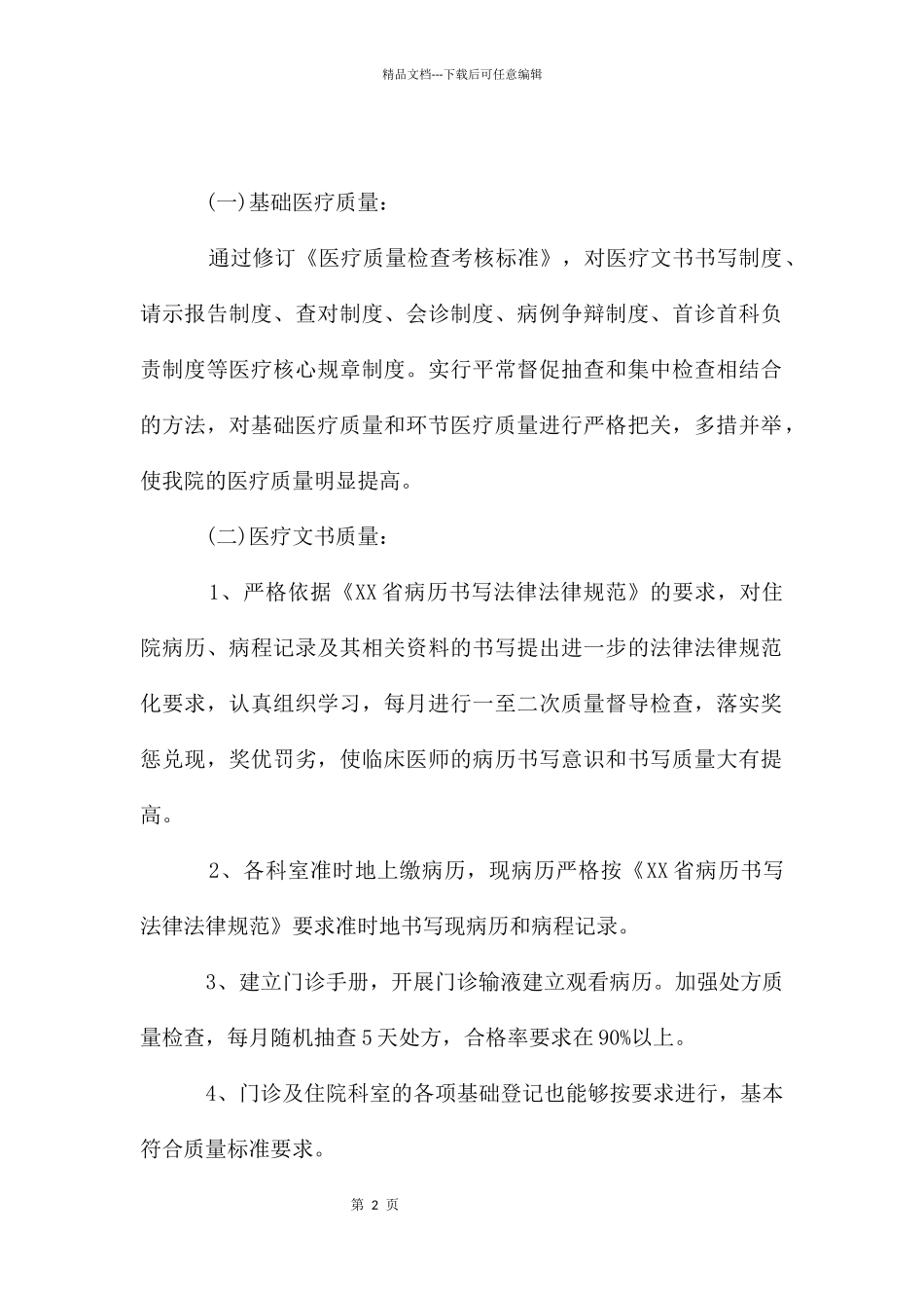 个人门诊述职报告_第2页