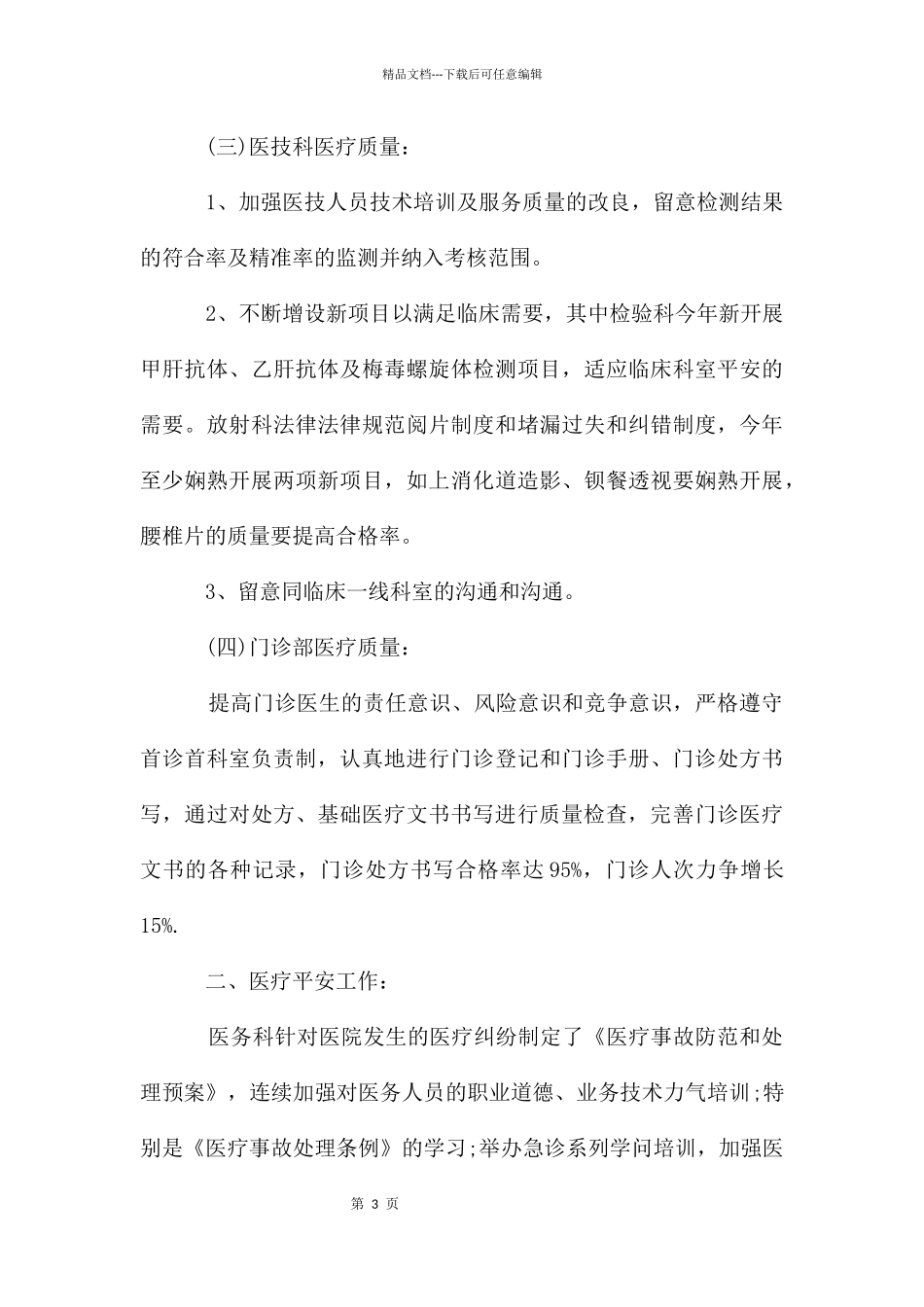 个人门诊述职报告_第3页