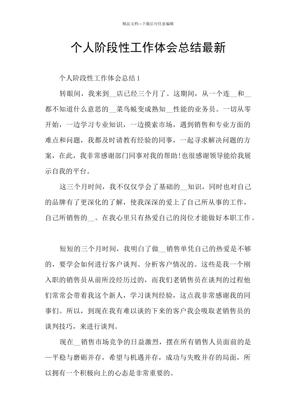 个人阶段性工作体会总结最新_第1页