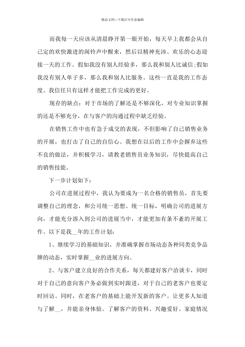 个人阶段性工作体会总结最新_第2页